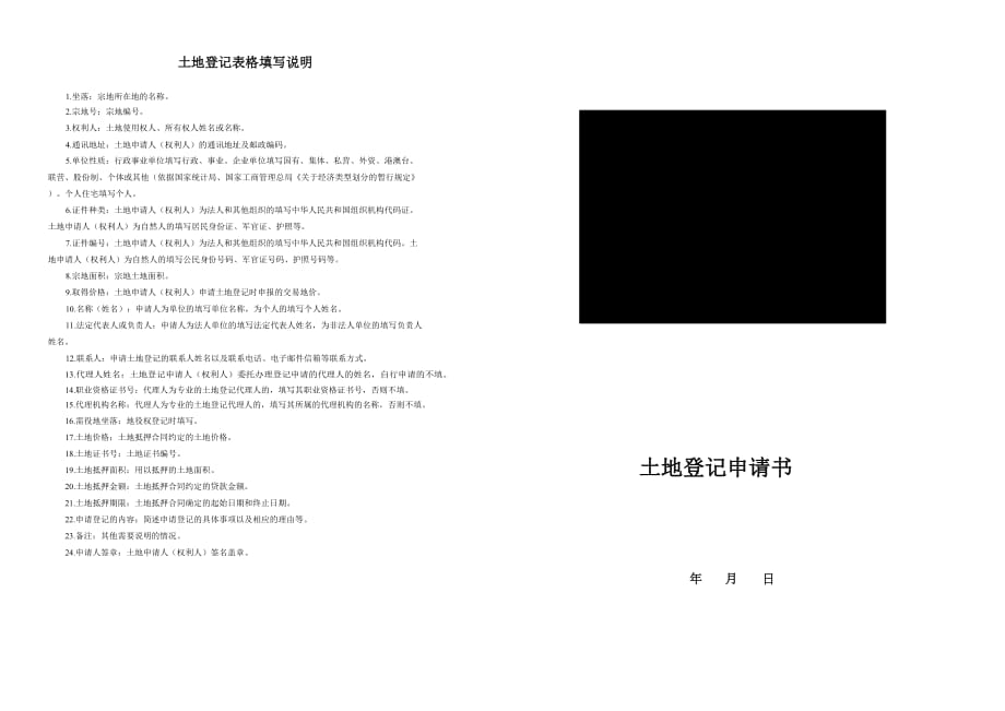 土地使用抵押登记申请表_第1页