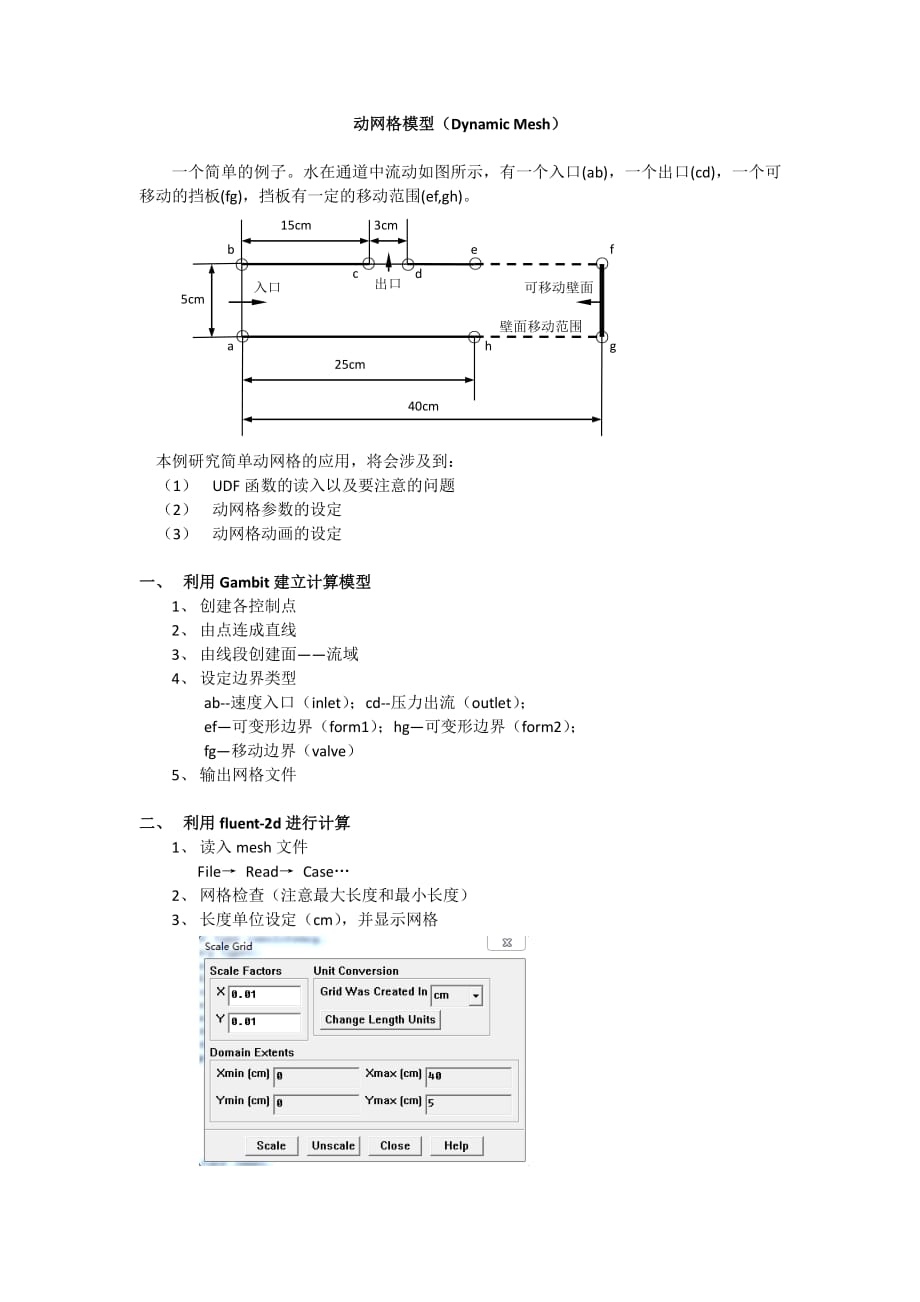 4-移动边界与动网格应用_第1页