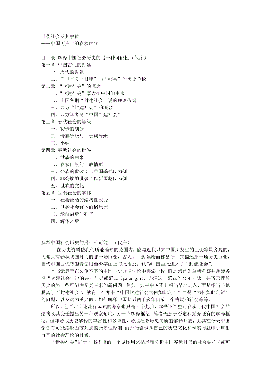 世袭社会及其解体_第1页