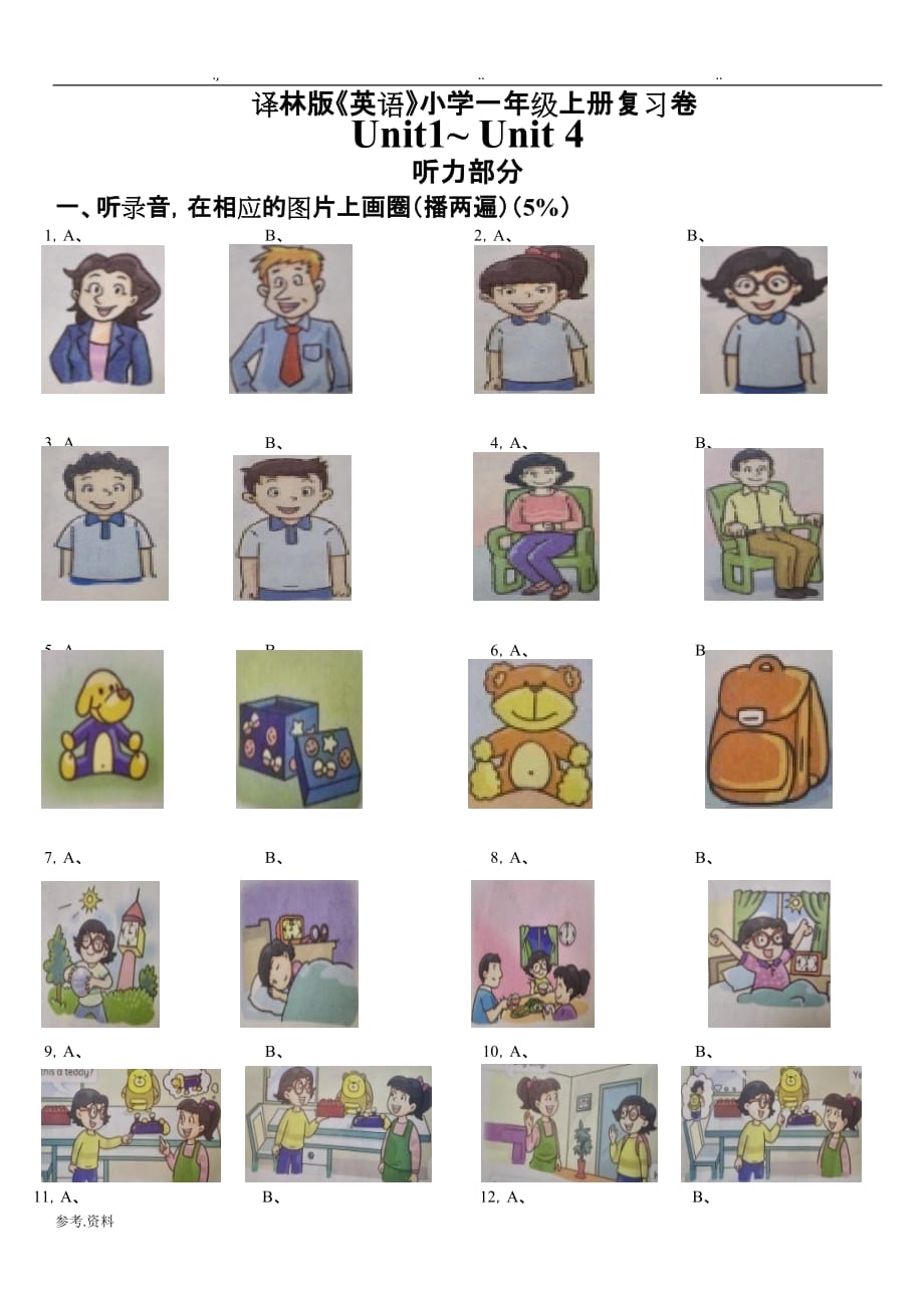 一年级（上册）_Unit1~Unit4复习卷_第1页