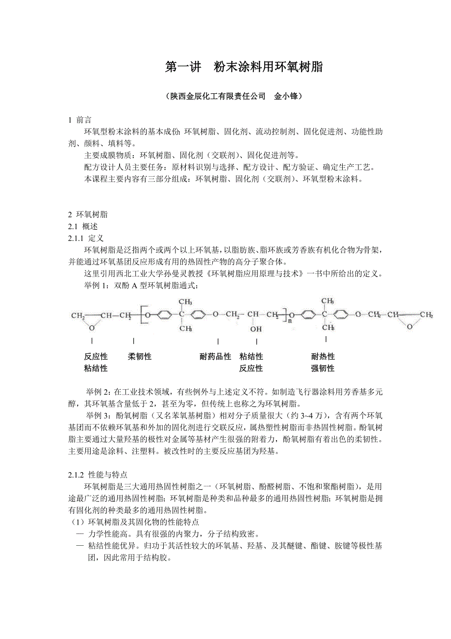 粉末涂料知识概要_第1页