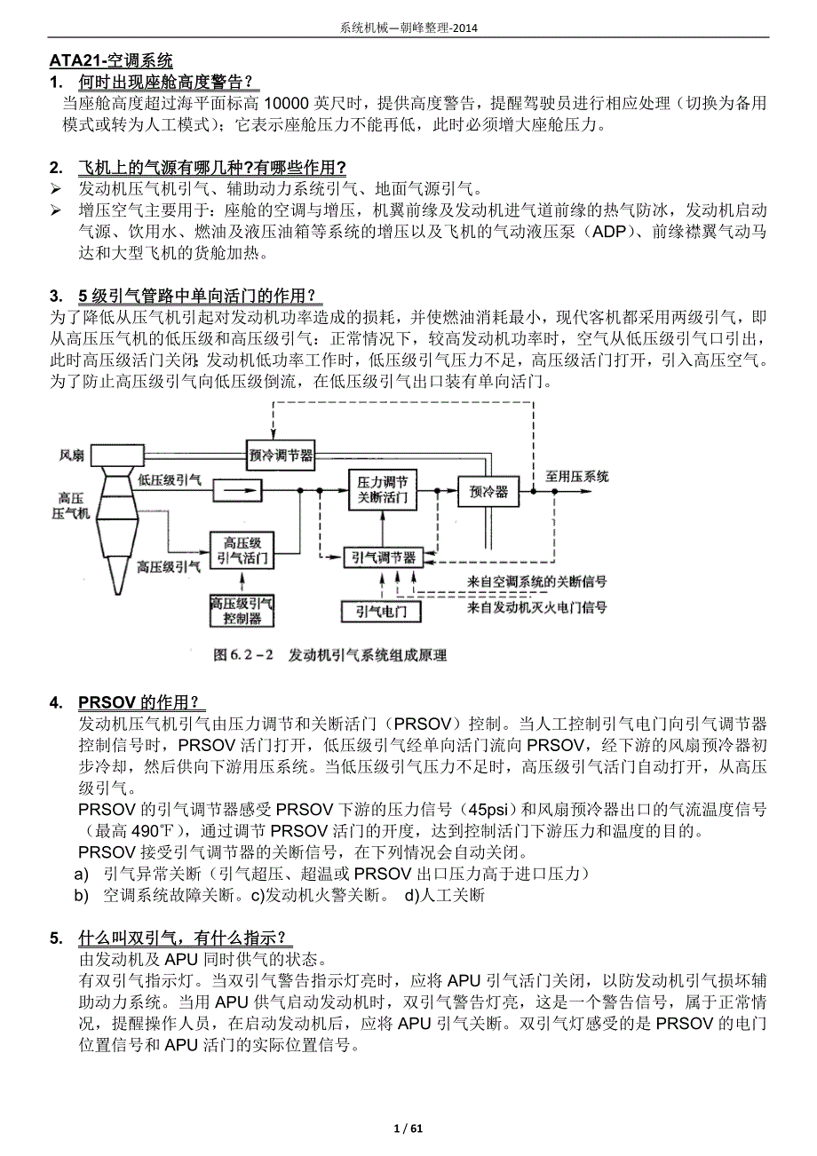 系统机械--朝峰整理_第1页