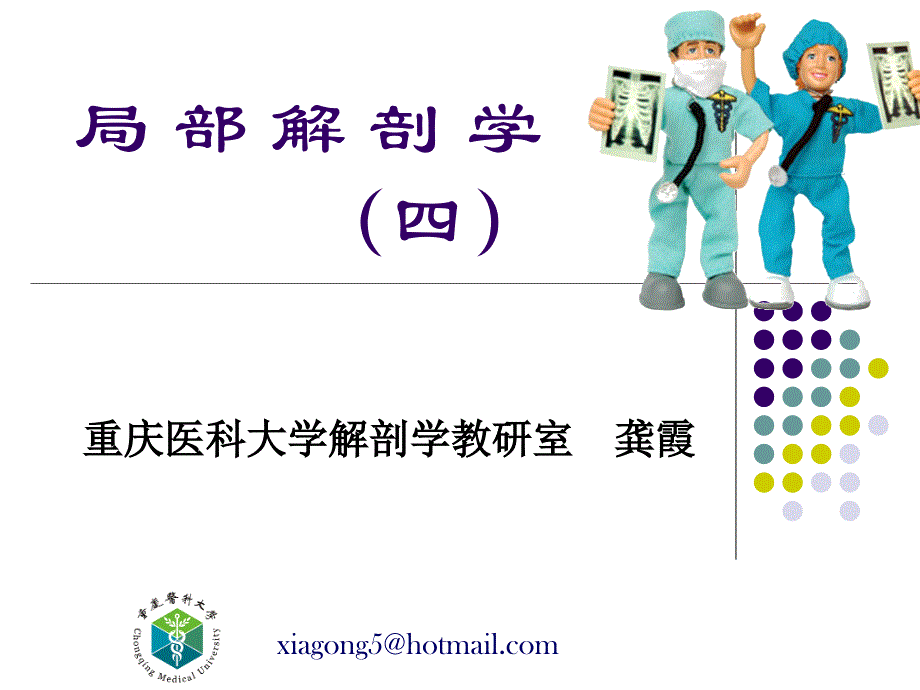 腋窝(4)_第1页