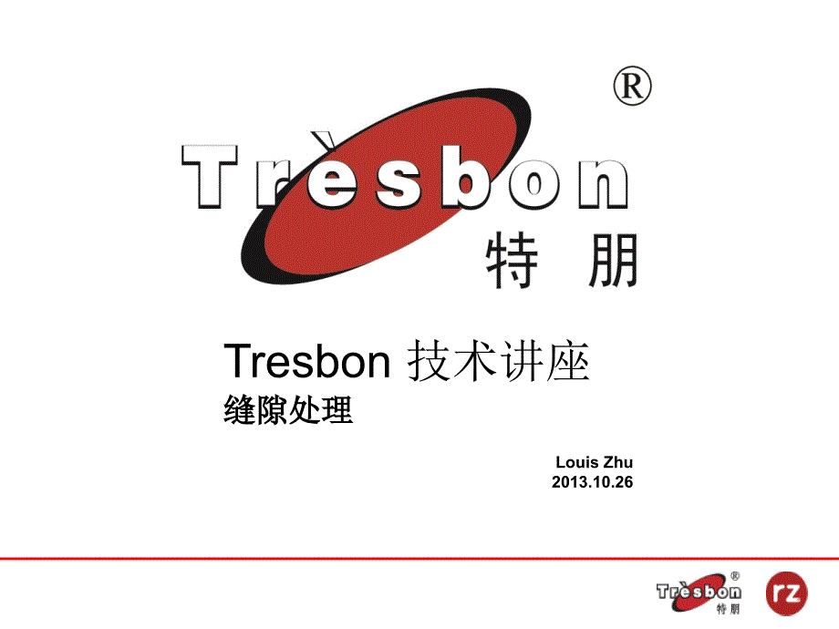tresbon+裂缝解决方案_第1页