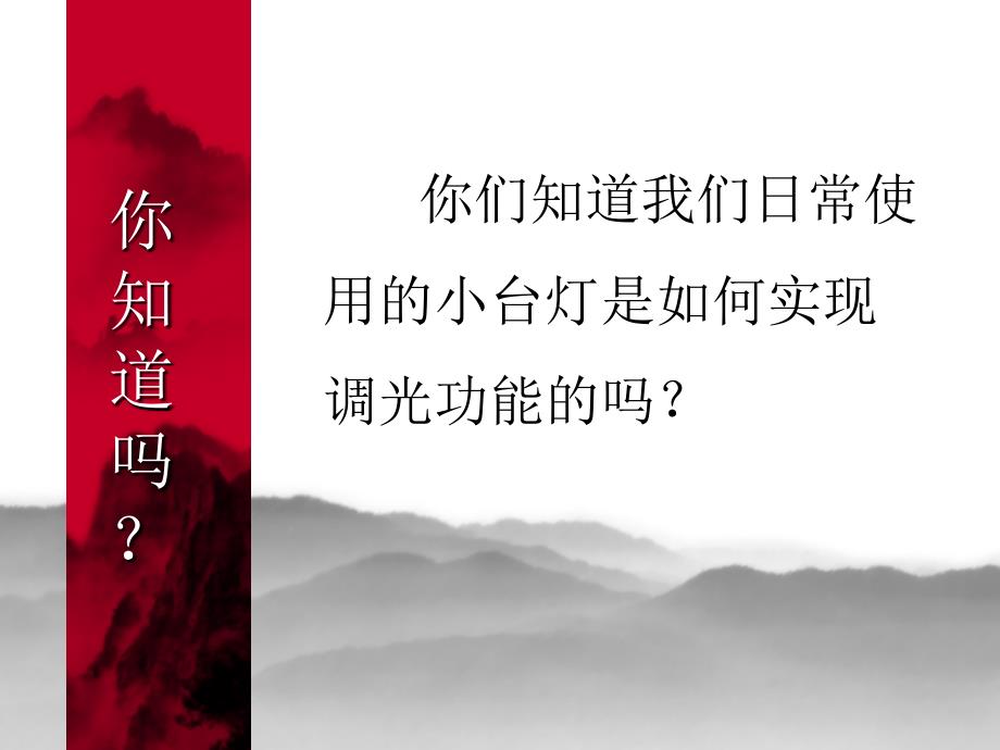 简易电位器调光电路资料_第1页
