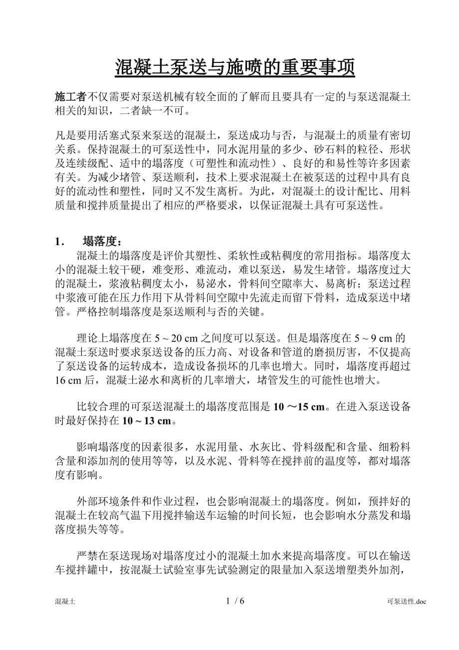2 泵送喷射要点_第1页
