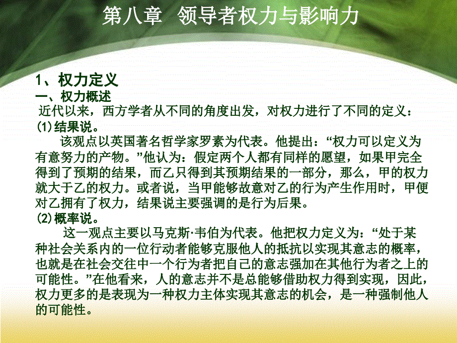 领导学第六章_第1页