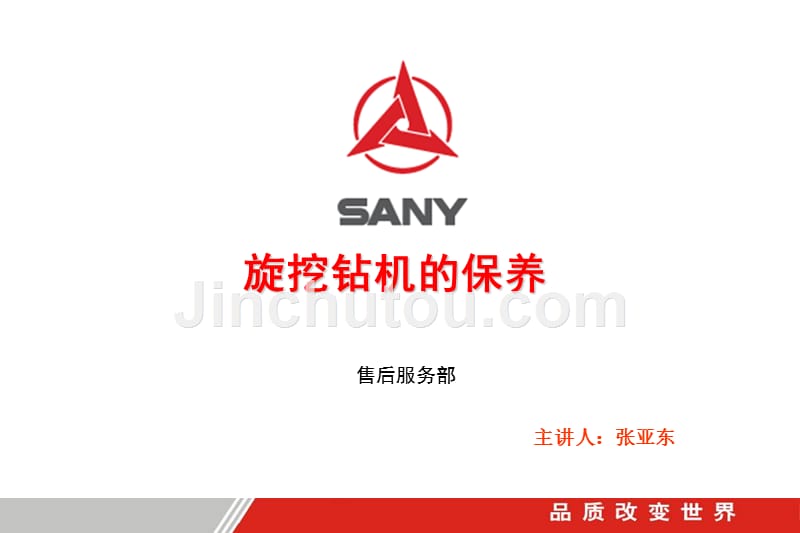 旋挖钻机的保养汇编_第1页