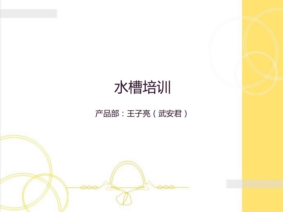 水槽产品知识_第1页