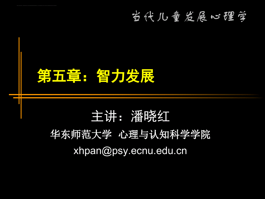 第五章：智力发展.ppt_第1页