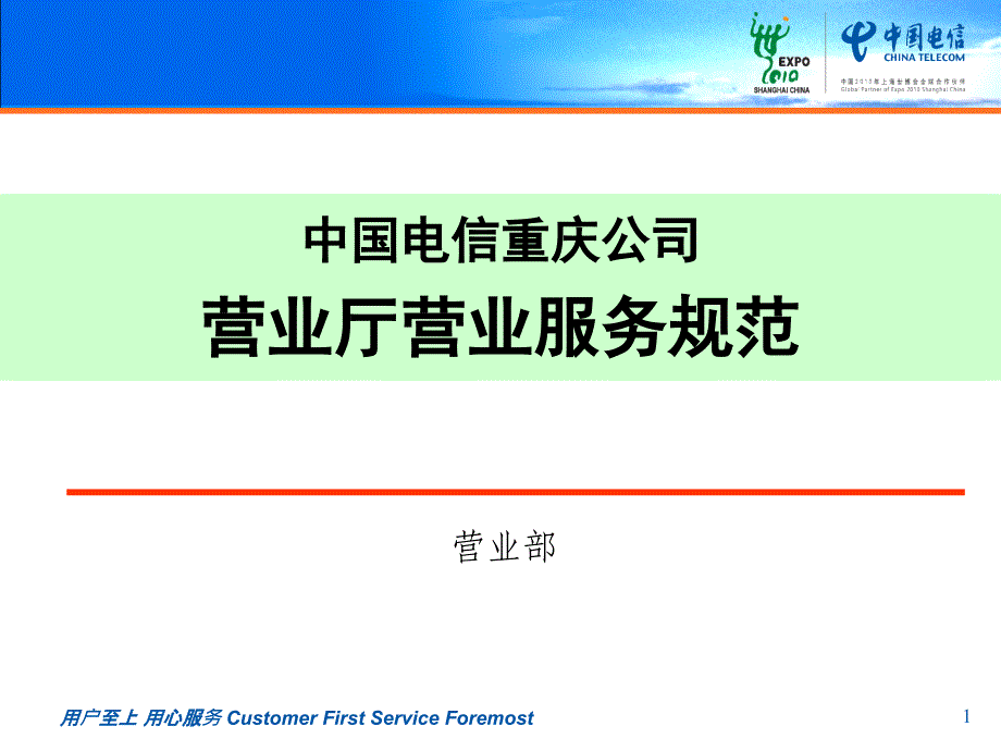 营业厅服务规范培训1_第1页