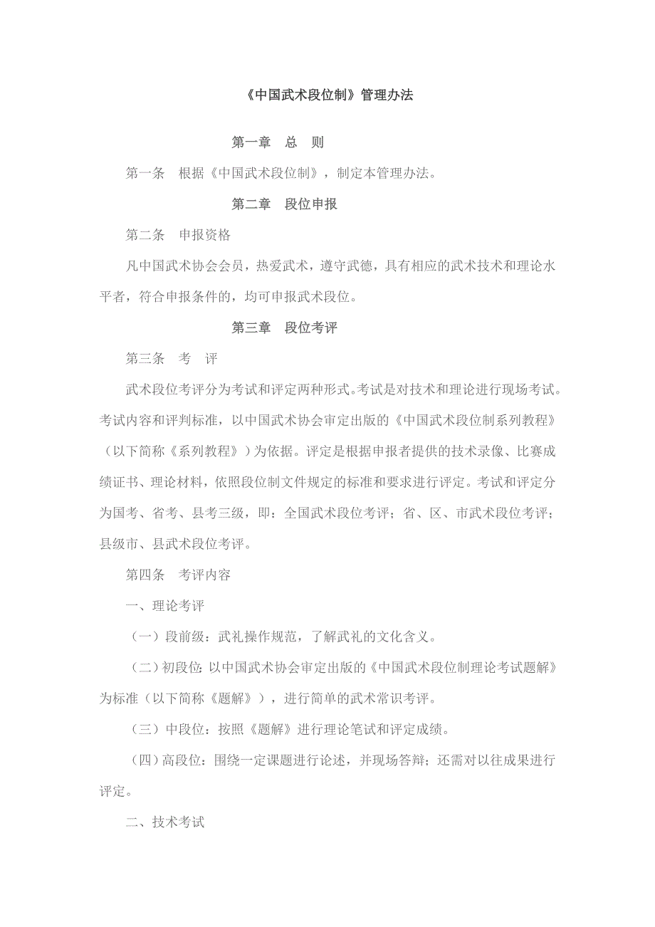 中国武术段位制管理办法_第1页