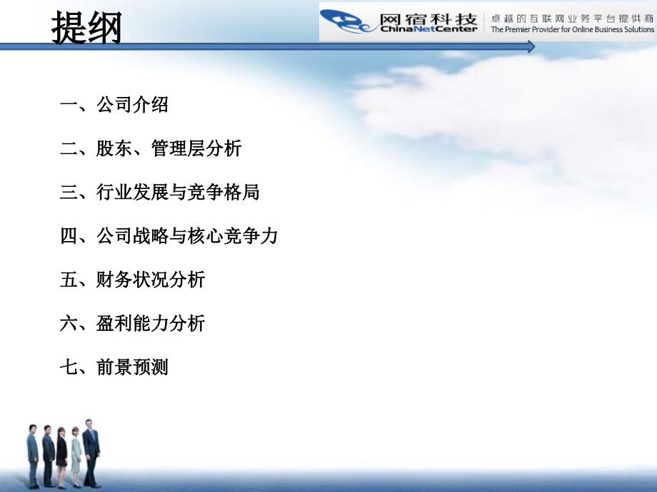 网宿科技财务分析汇编_第1页