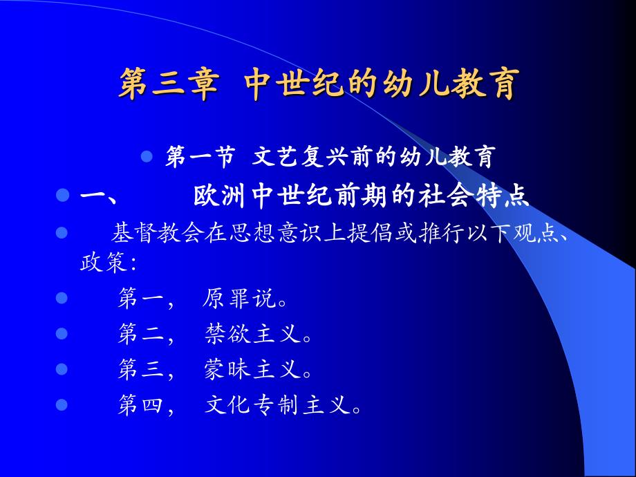 学前教育史中世纪的幼儿教育资料_第1页