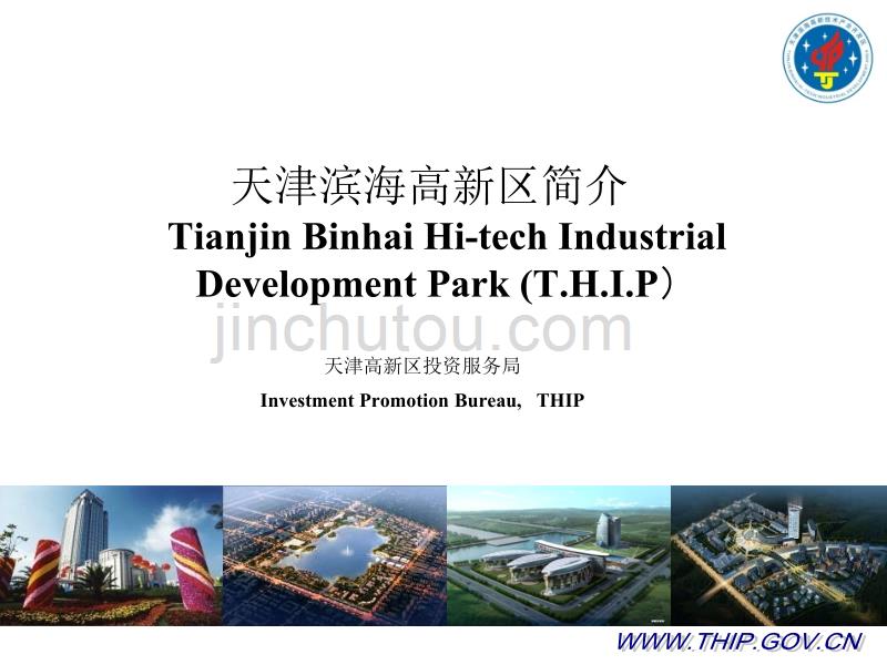 天津滨海高新区thipbilingual_第1页