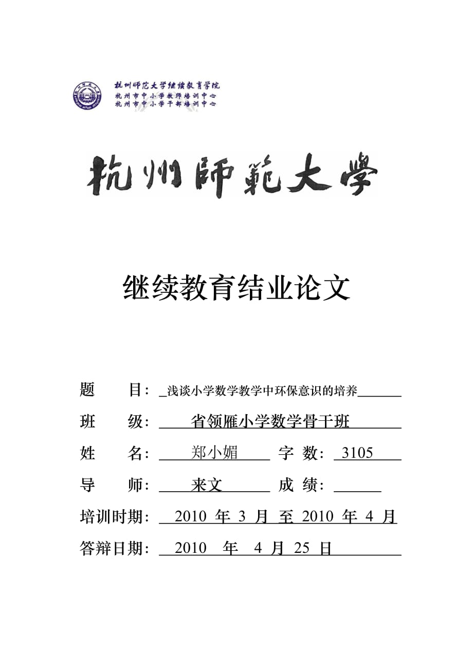 9论文(数学环保意识培养)_第1页