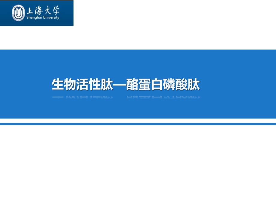 活性多肽简介汇编_第1页