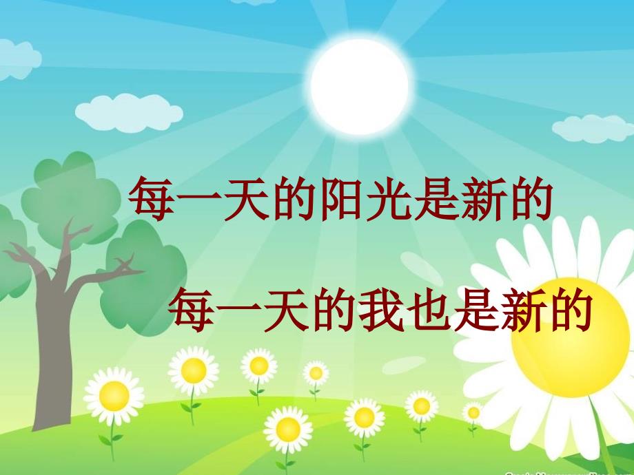 一年级日有所诵(部分)_第1页