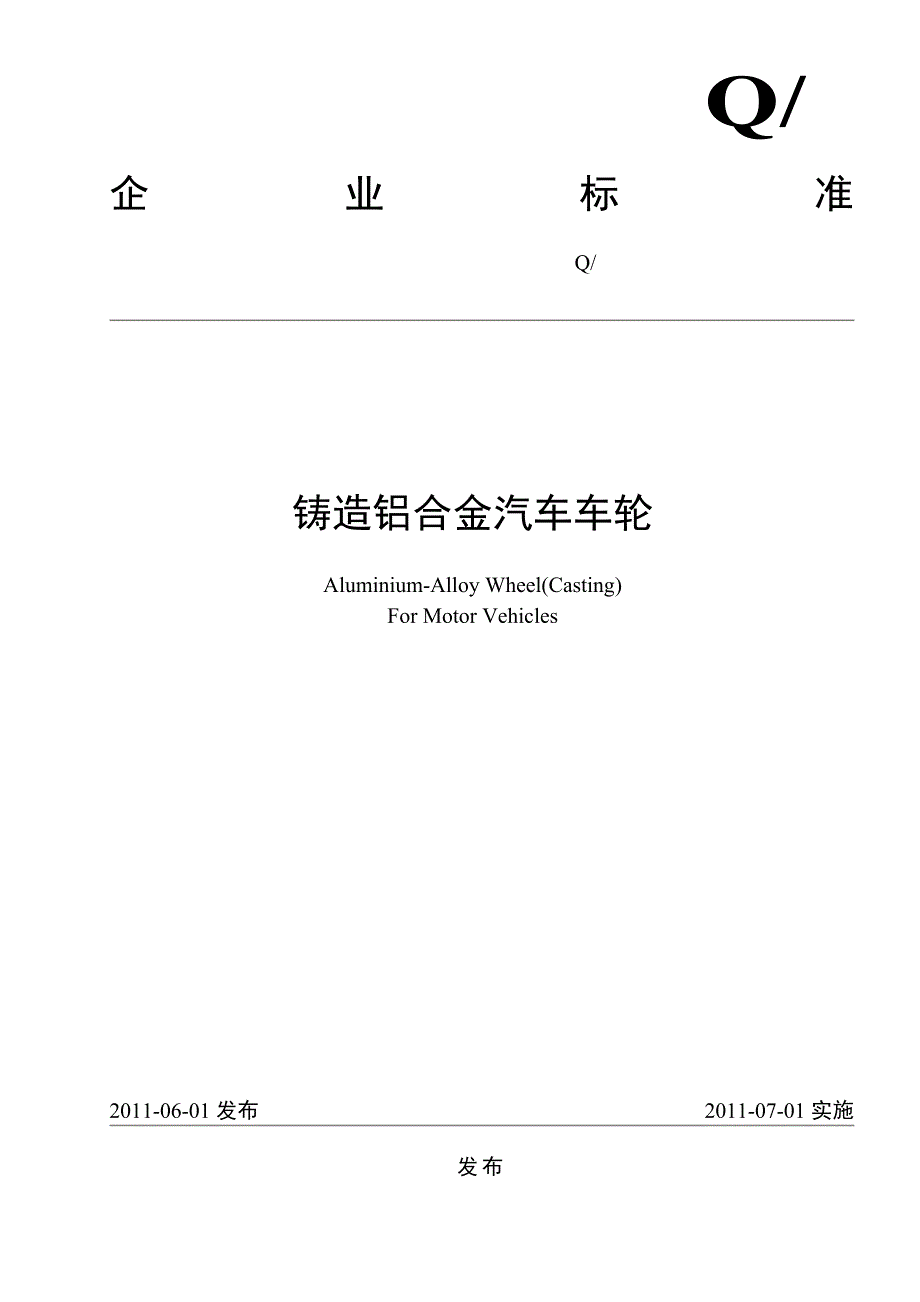 汽车轮毂设计标准more汇编_第1页
