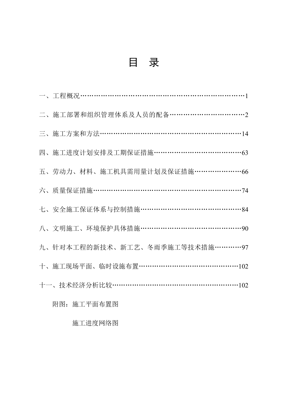 西安理工大学施工组织设计投标_第1页