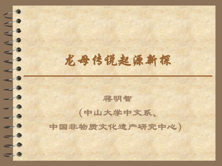 龙母传说起源新探_第1页