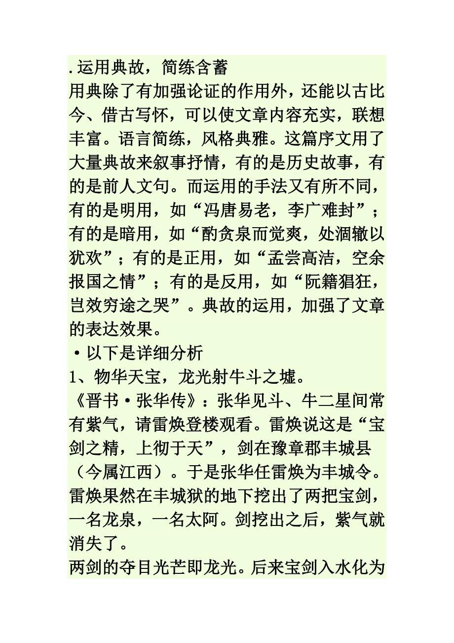滕王阁序之典故汇编_第1页