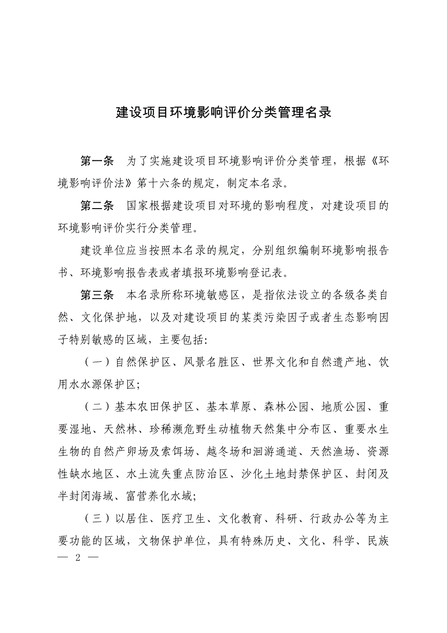 环评分类目录_第1页