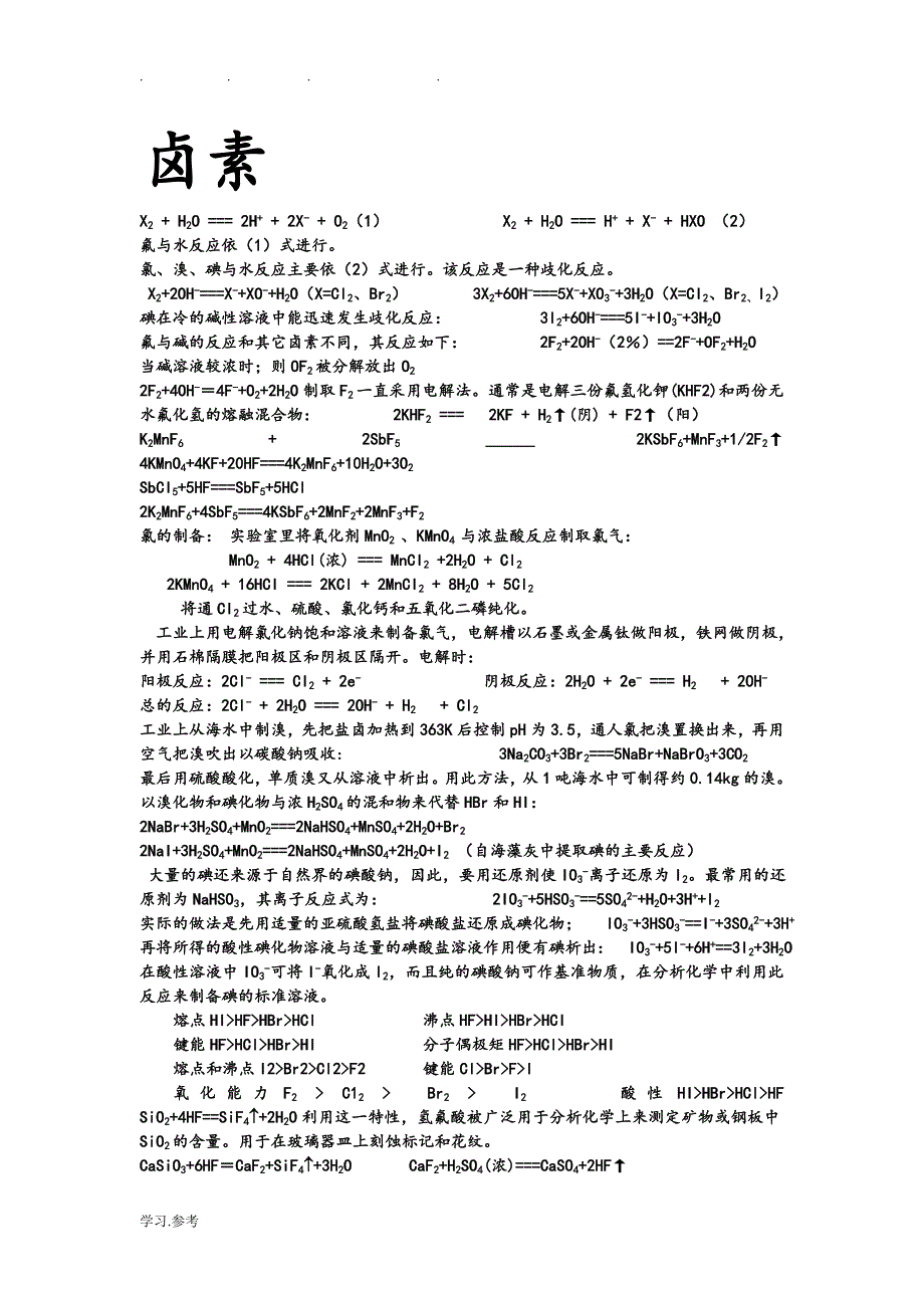 无机化学（下册）重点_第1页
