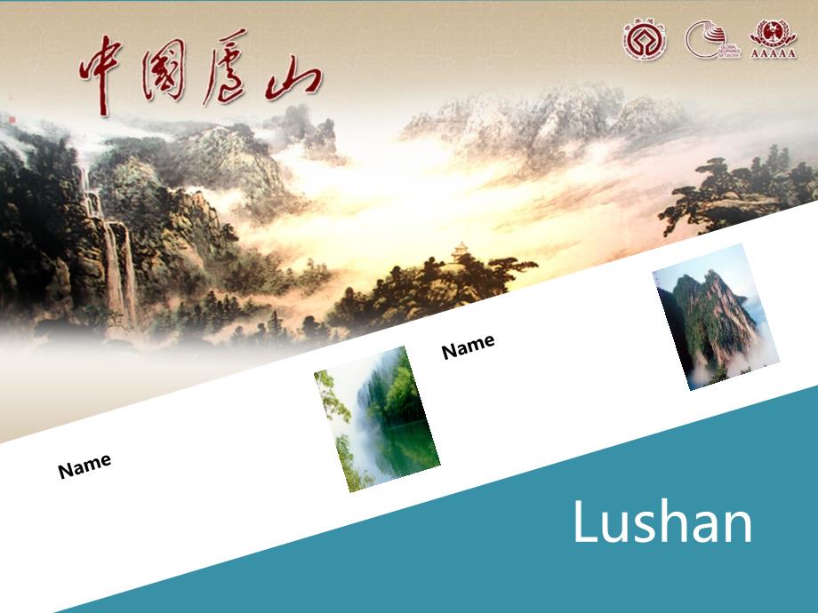 庐山英语介绍_第1页