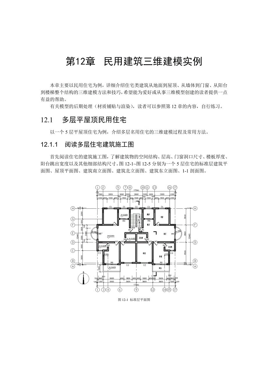 cad平立剖及三维的画法_第1页