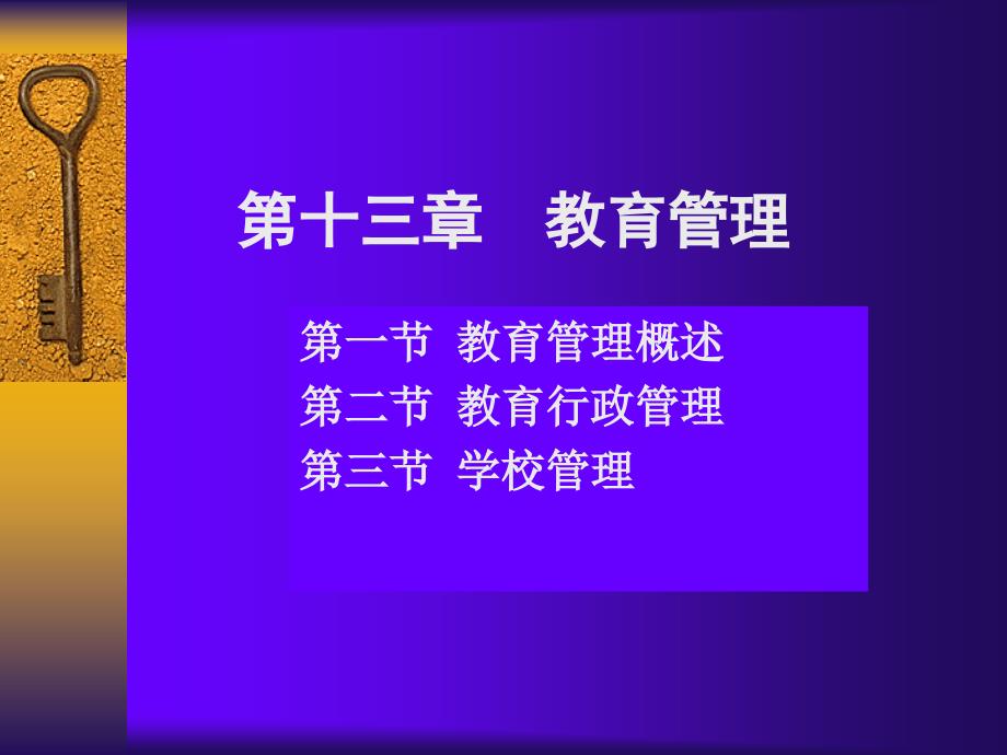 教育学 教育管理资料_第1页