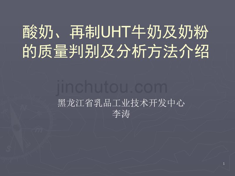 酸乳及奶粉的质量_第1页