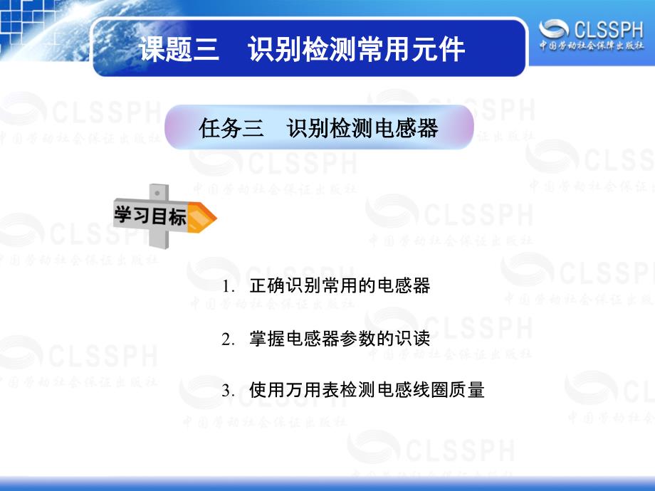 任务三识别检测电感器_第1页