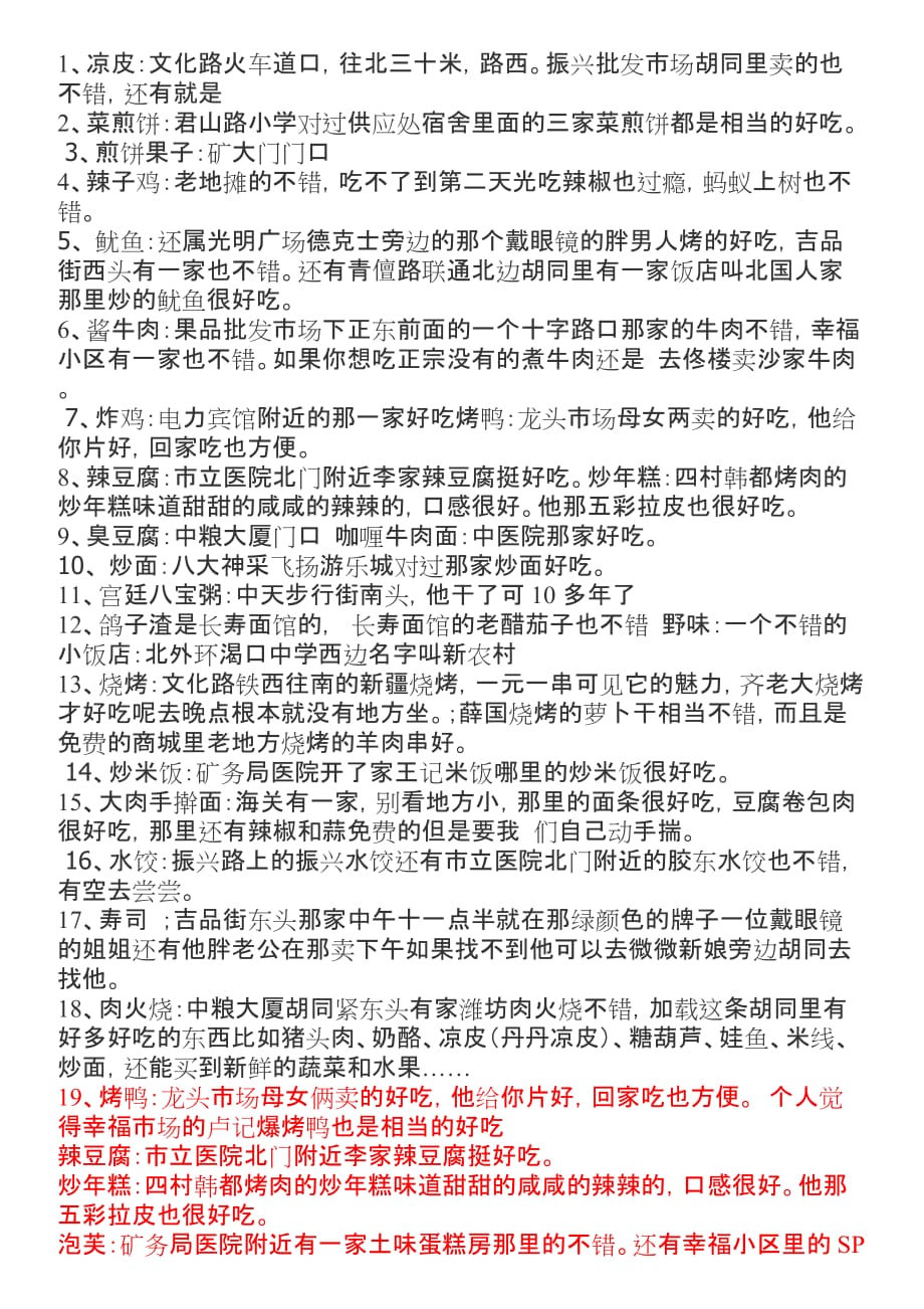 枣庄好吃的资料_第1页