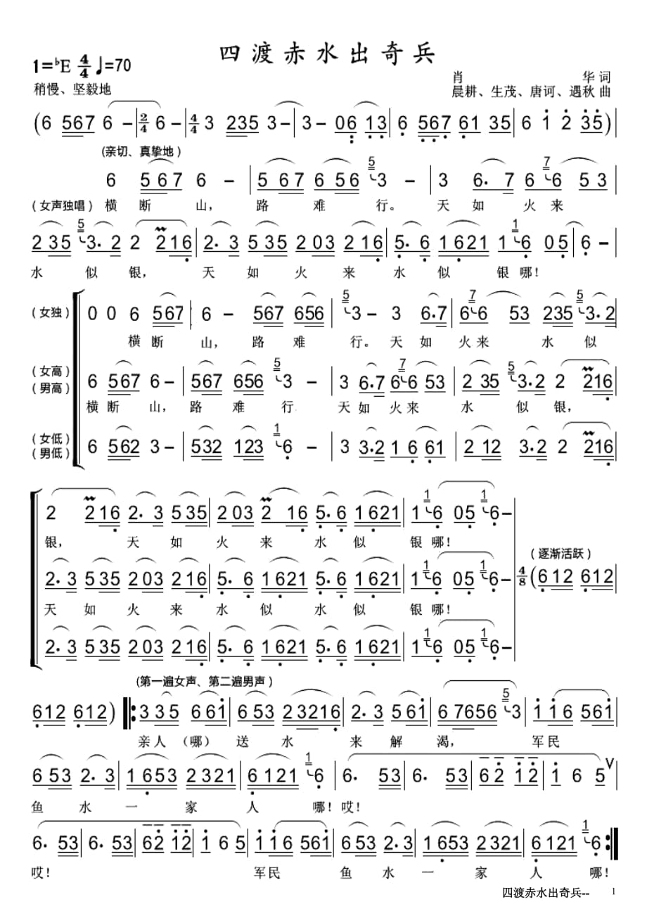 四渡赤水出奇兵-简谱_第1页