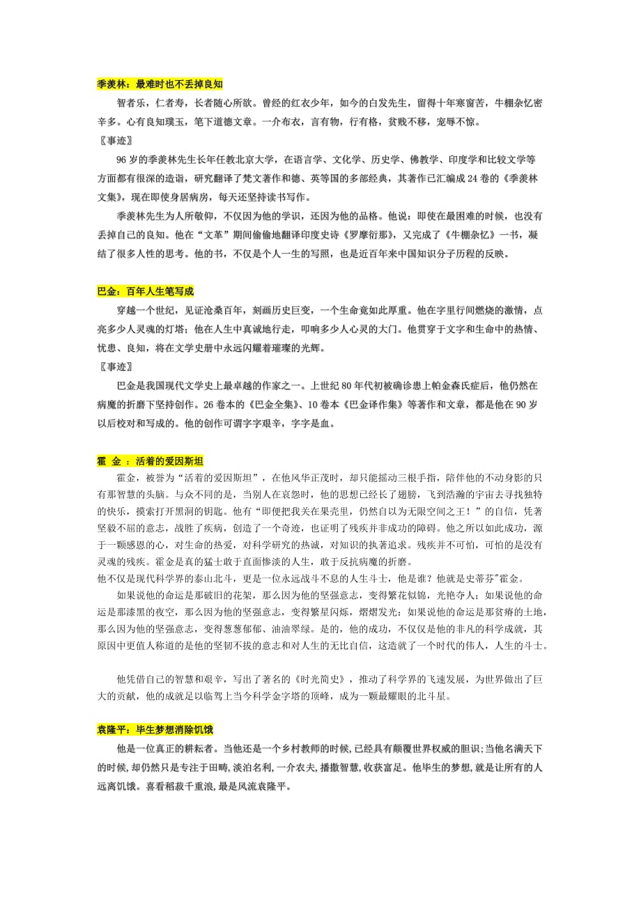 有用的高中作文现代人物素材比较全_第1页