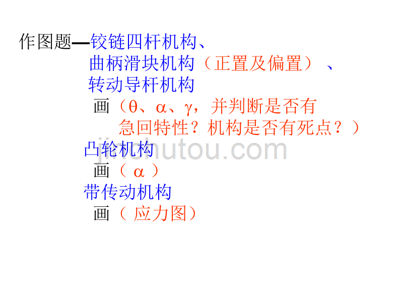 机械设计基础作图题汇编_第1页