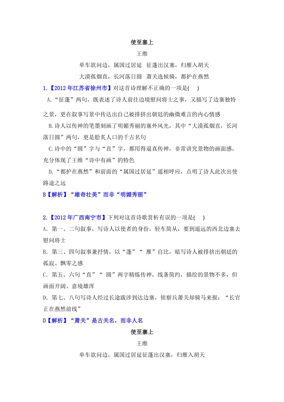 使至塞上试题集_第1页