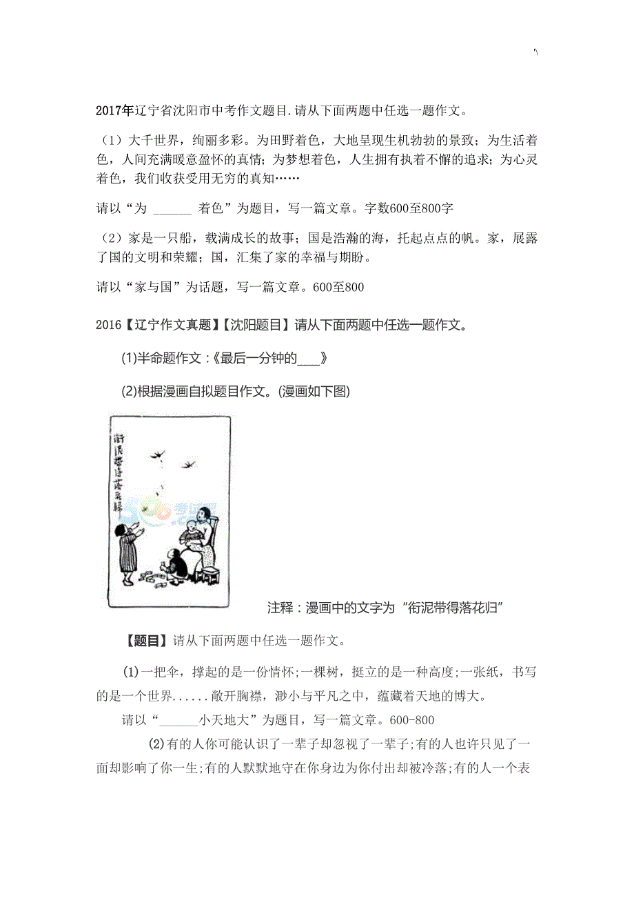 历年中考-作文资料题目_第1页