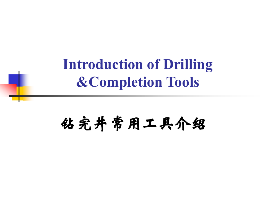 常用打捞工具介绍汇编_第1页