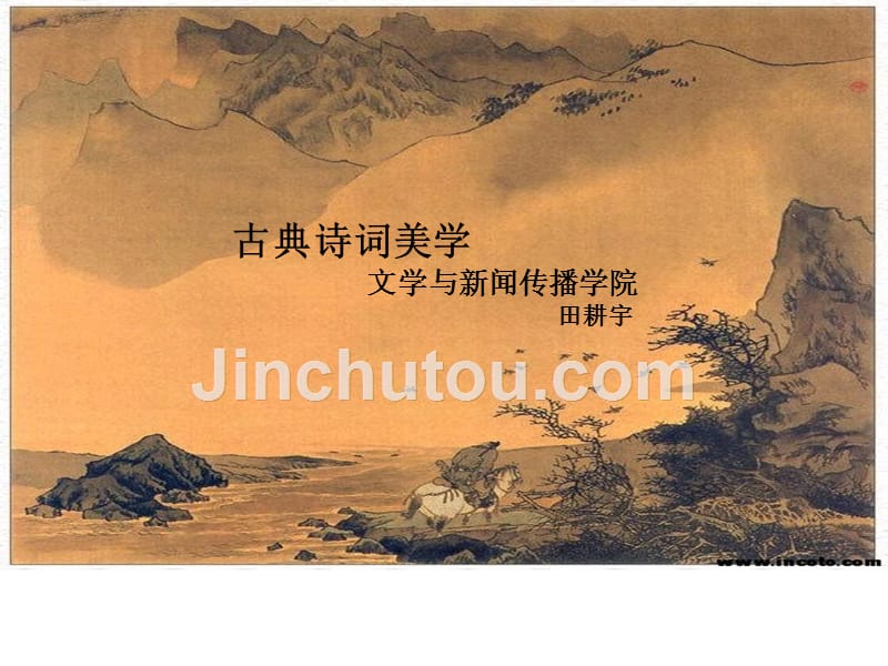 古典诗词美学汇编_第1页