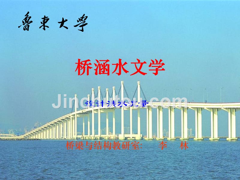 桥涵水文课件3设计洪水流量_第1页