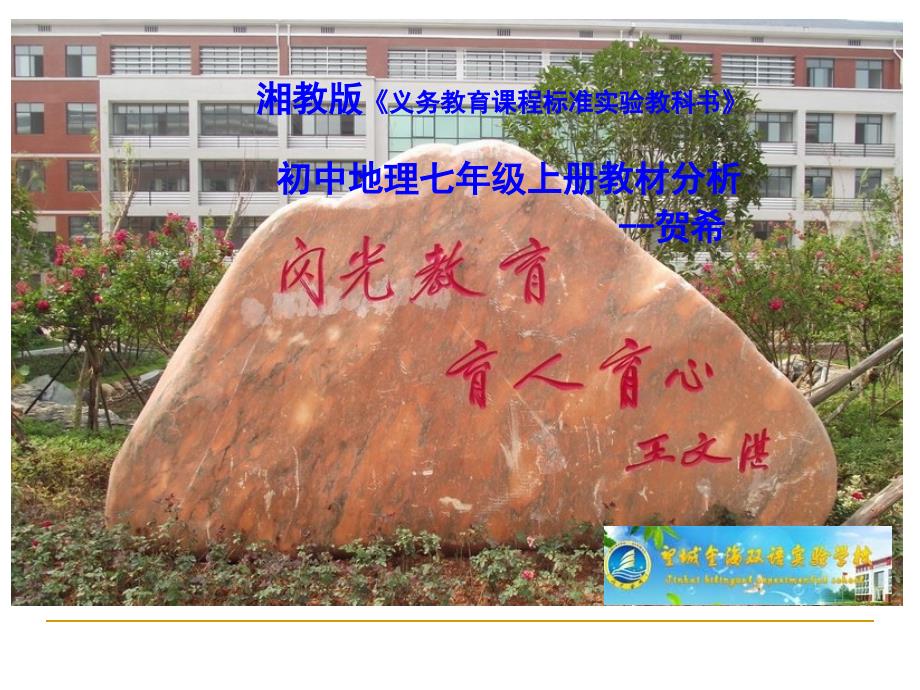 七年级上册地理说教材最终版资料_第1页