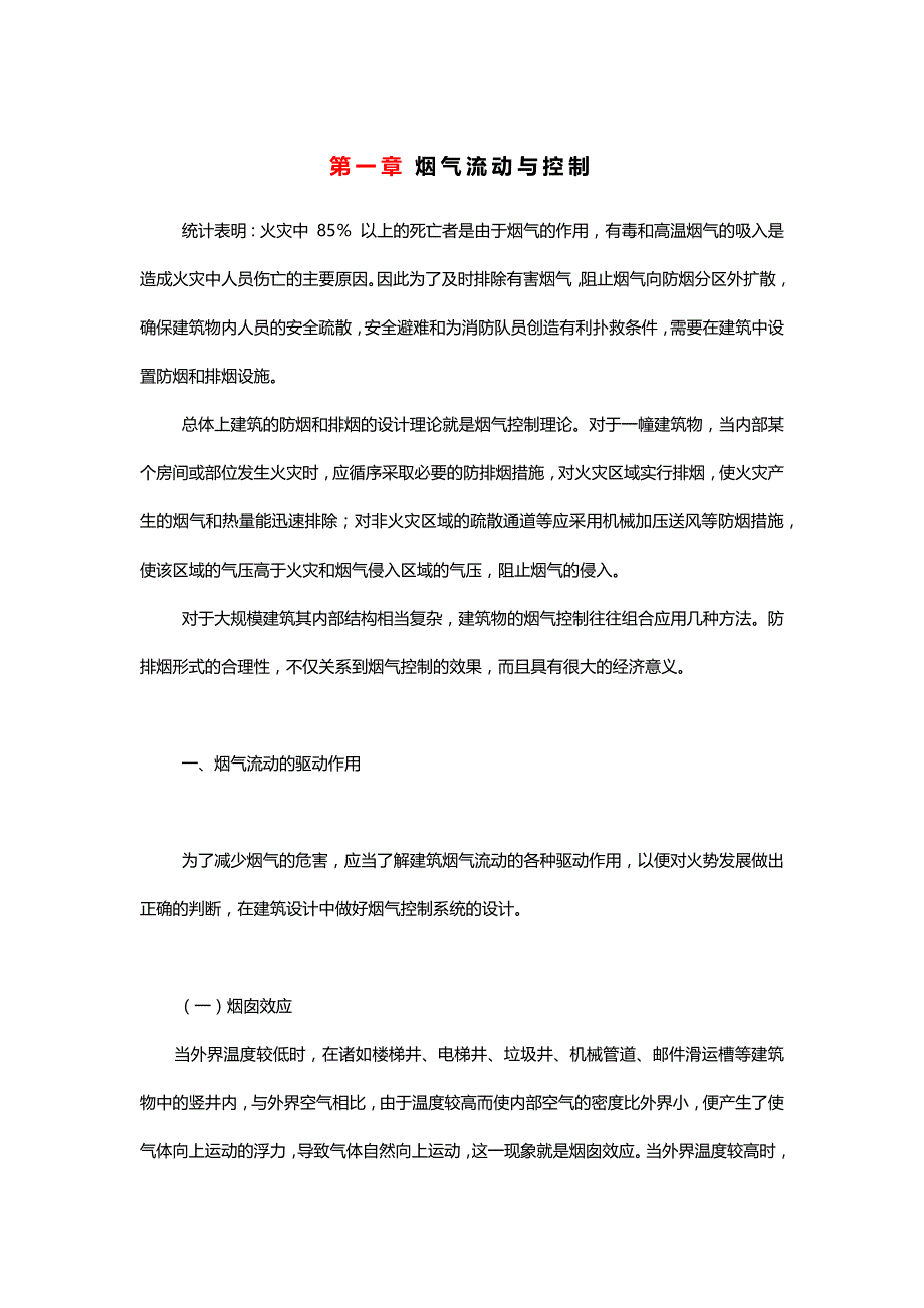 烟气流动与控制_第1页