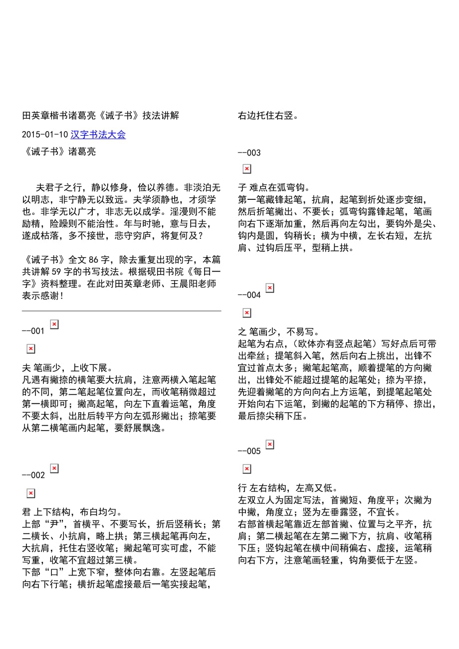 田英章楷书诸葛亮汇编_第1页
