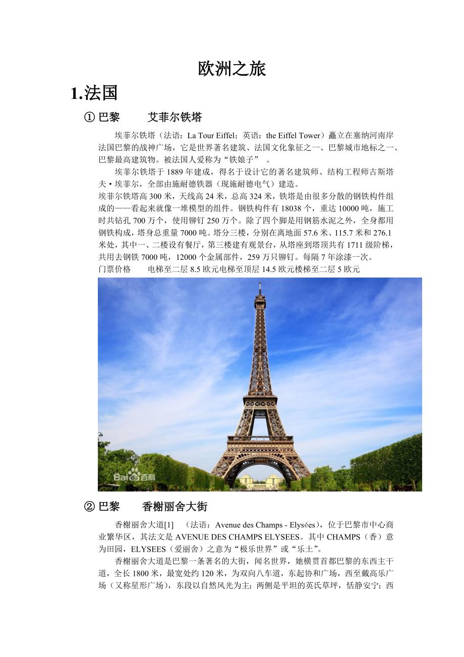 法瑞意德旅游攻略汇编_第1页