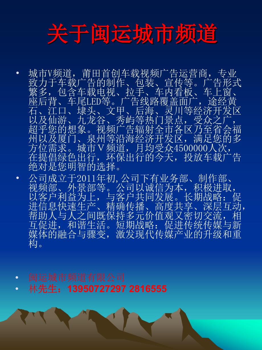 林n--闽运城市频道车载视频线路 19资料_第1页