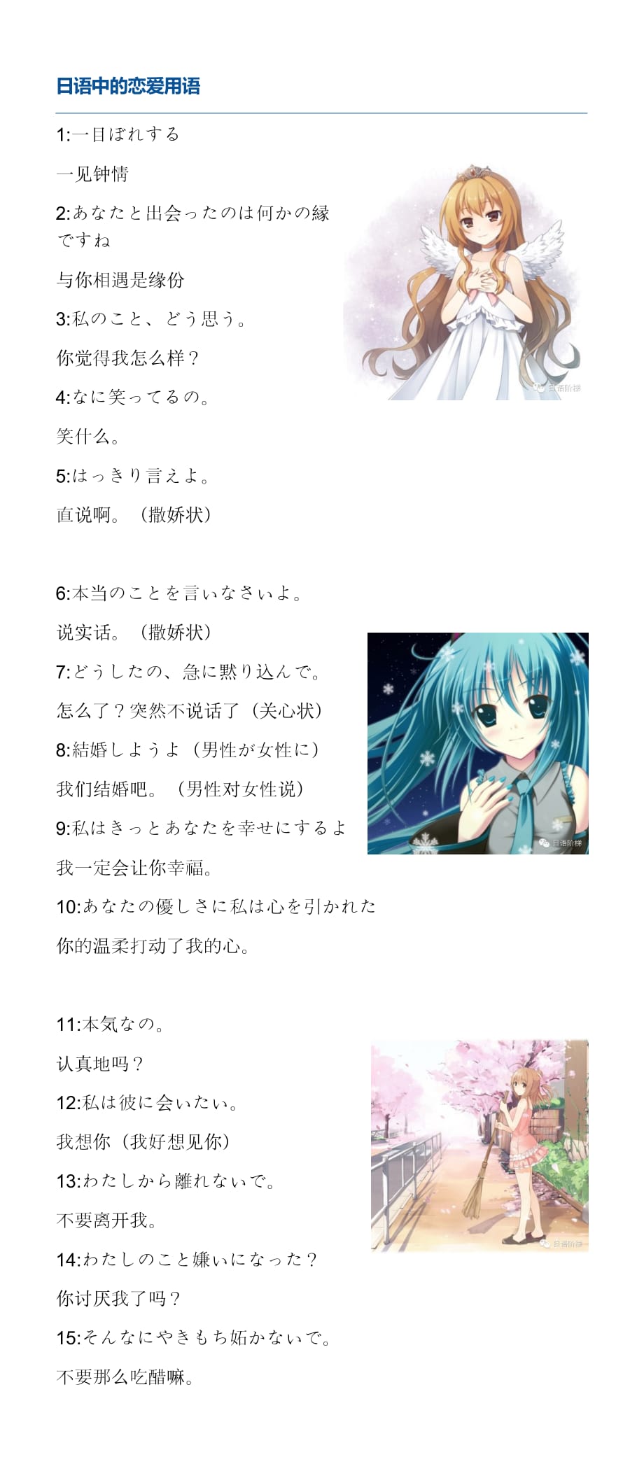 用日语“谈情说爱”_第1页