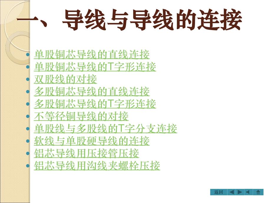 电工必备最新最全的电线(导线)连接方法(图文)汇编_第1页