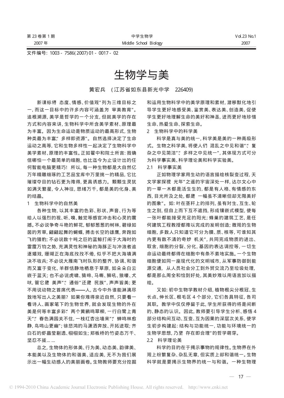 生物学与美_第1页
